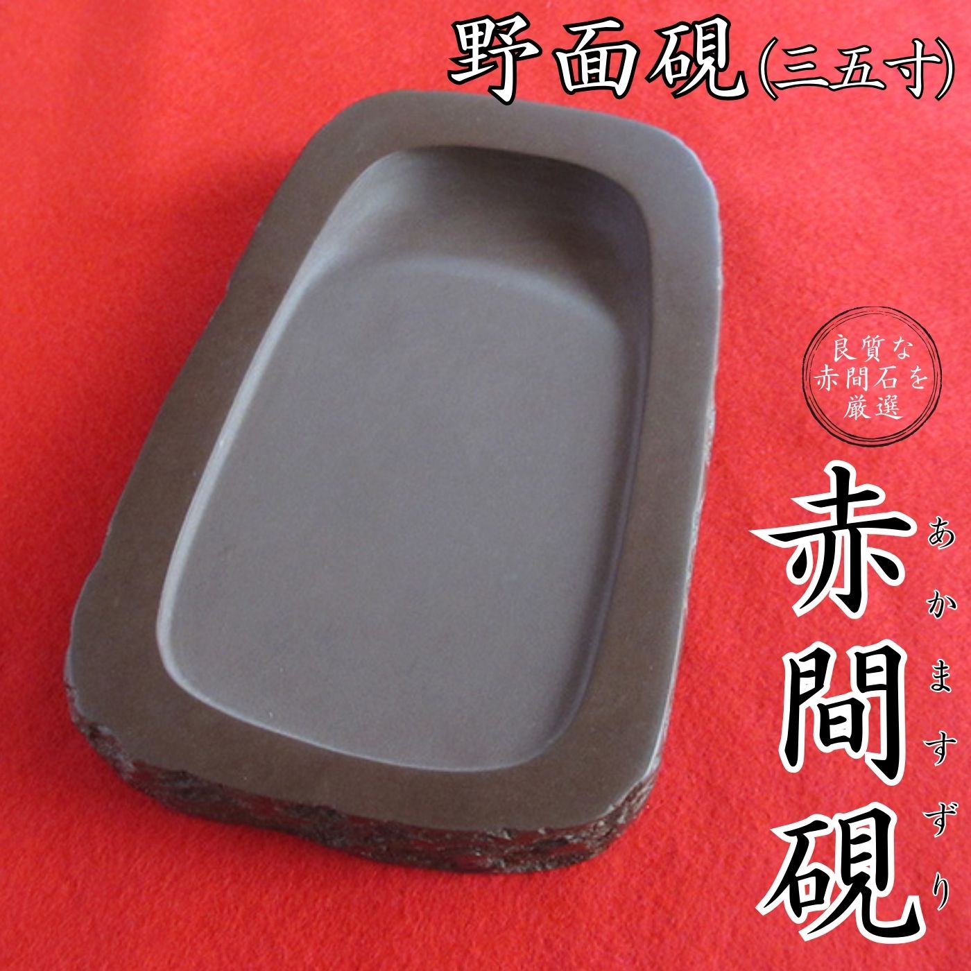 ⭕️赤間硯 木村玉池堂 木の葉研 木村華泉 共桐箱付き 【公式通販】