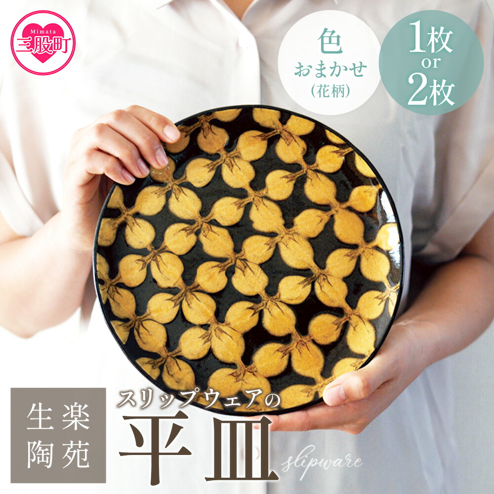 楽天市場】【ふるさと納税】食器 スリップウェア 皿 島根県松江市/株式