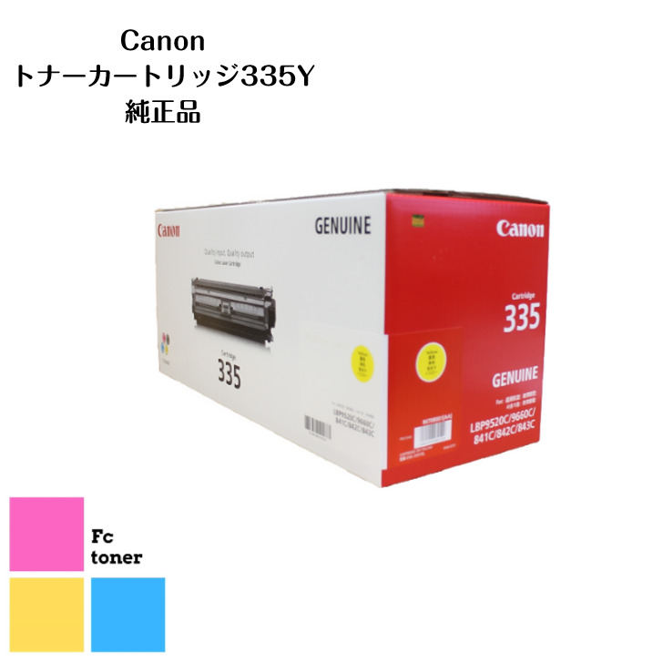 楽天市場】CANON キャノン トナーカートリッジ 335C 【純正品】【送料
