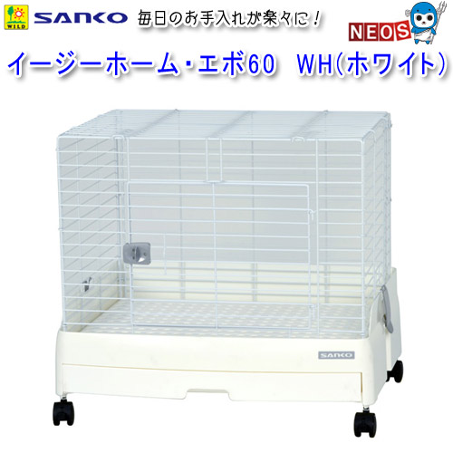 楽天市場】三晃商会 イージーホーム・エボ60 BK（ブラック） C51