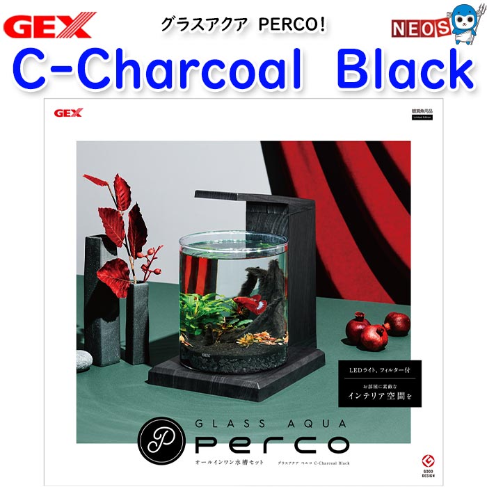 GEX ペルコ チャコールブラック 小型水槽 付属品・おまけ有 楽天市場