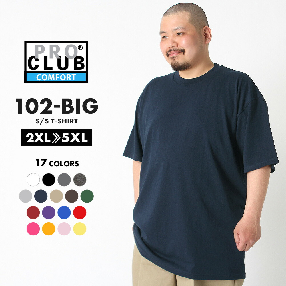 楽天市場】[ビッグサイズ] PRO CLUB プロクラブ Tシャツ コンフォート