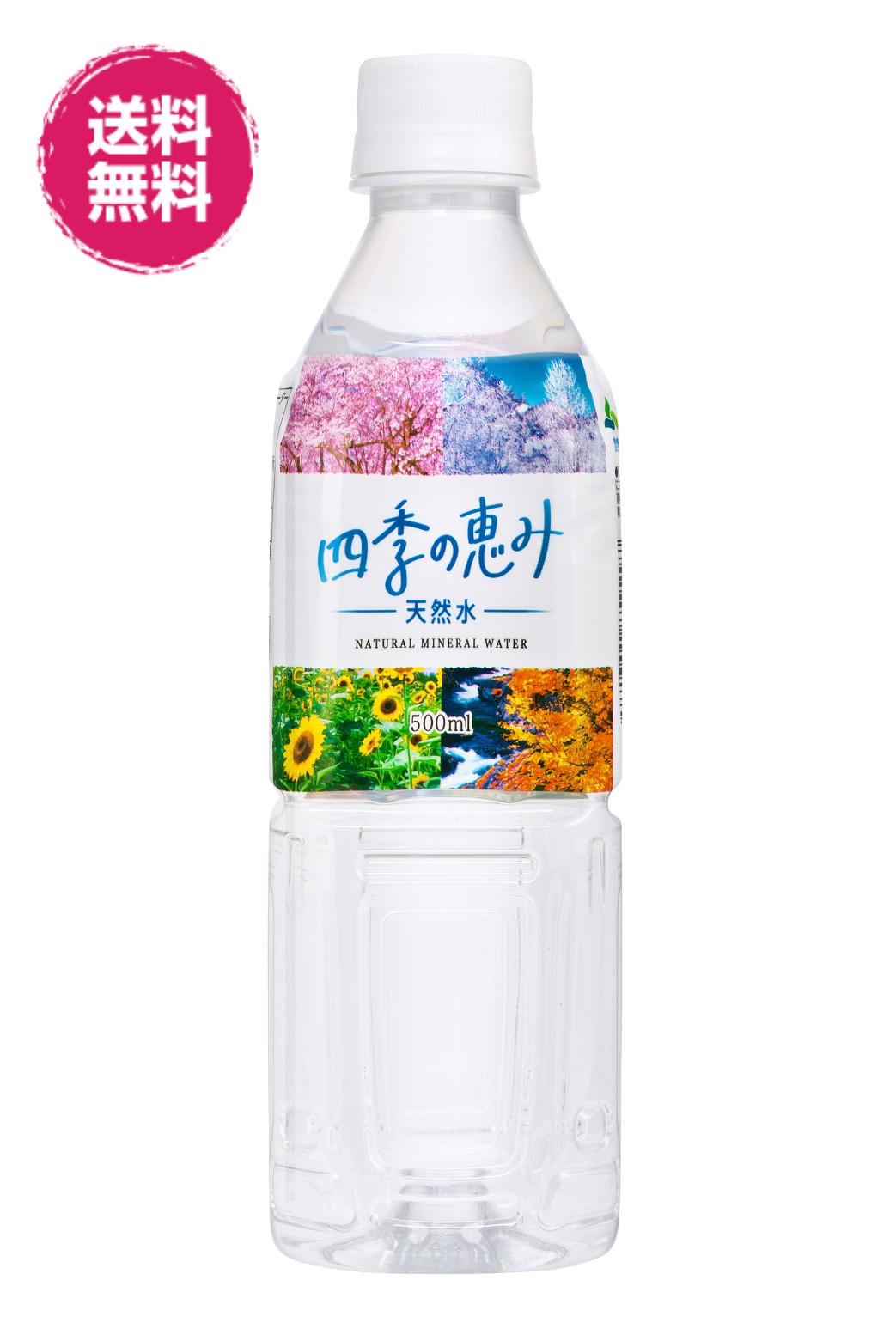 楽天市場】水 500ml ミネラルウォーター 四季の恵み 自然湧水 静岡産