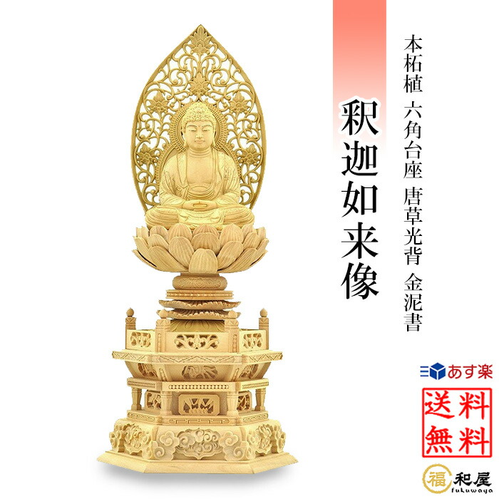 楽天市場】【真言宗】桧木仏像 木彫り 桧木 大日如来像 六角台座 火炎