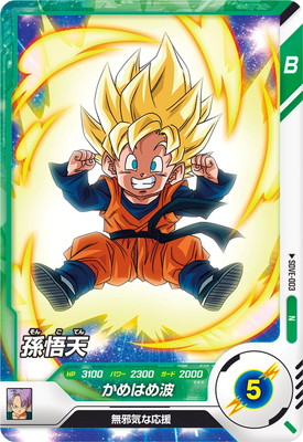 楽天市場】ドラゴンボールスーパーダイバーズ SDV1-008 孫悟天 R