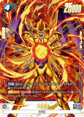 ARS10 フュージョンワールド FB01-140 孫悟飯 スーパーパラレル BANDAI