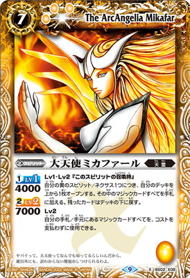 楽天市場】【中古】大天使ミカファールXV(XV/SECRET)(BS65-XV04)/黄