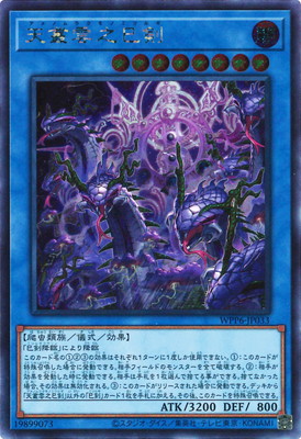 遊戯王 天叢雲之巳剣 プリズマ シク シークレット 遊戯王 天叢雲之巳剣