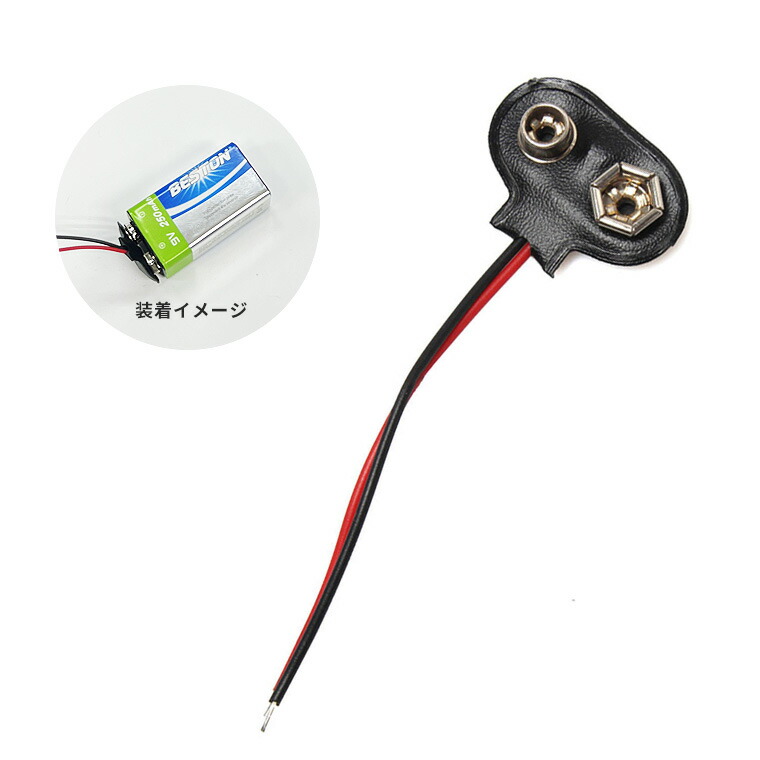 楽天市場】9V バッテリースナップ リード線付き 角型006P 9V電池