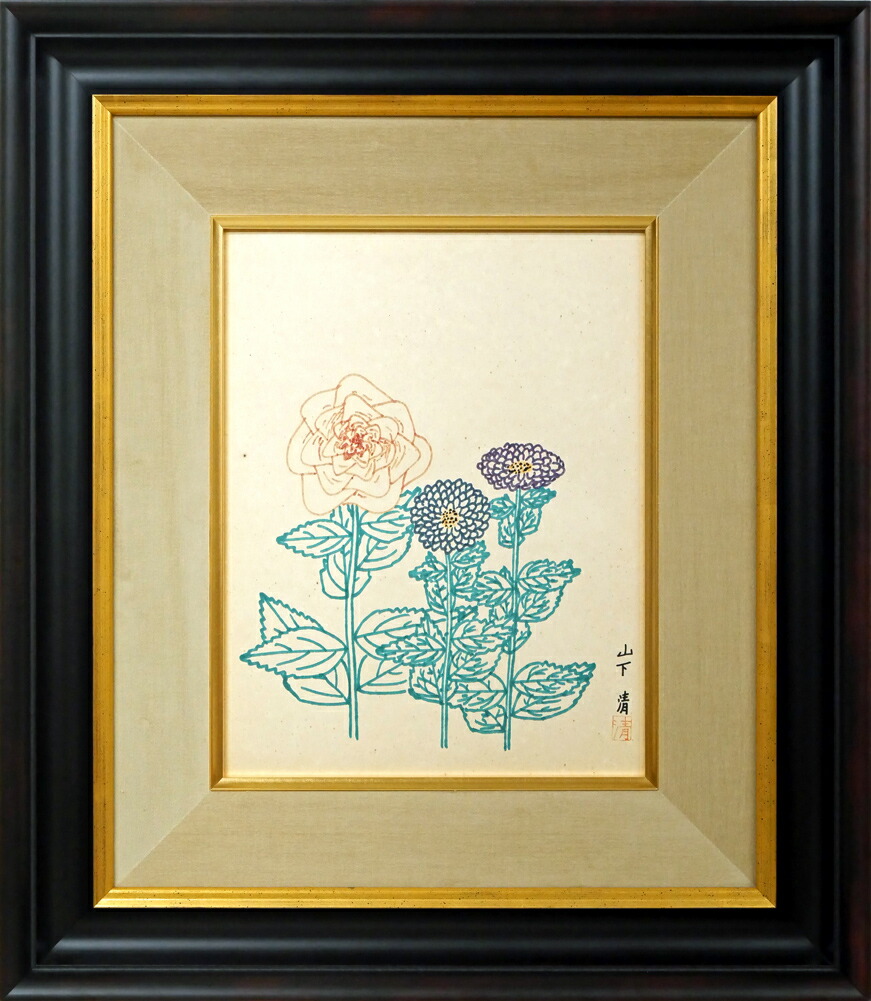 山下 清【蝶々】、希少画集画、状態良好、新品高級額装付、絵画 山下