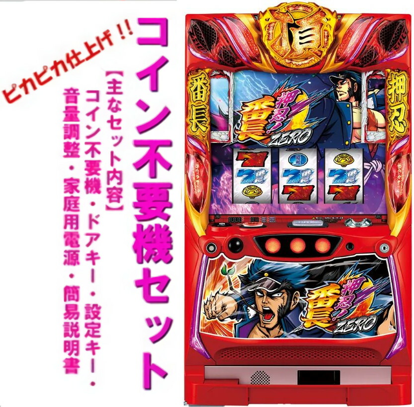 楽天市場】【本州送料無料】押忍！サラリーマン番長2 【コイン不要機