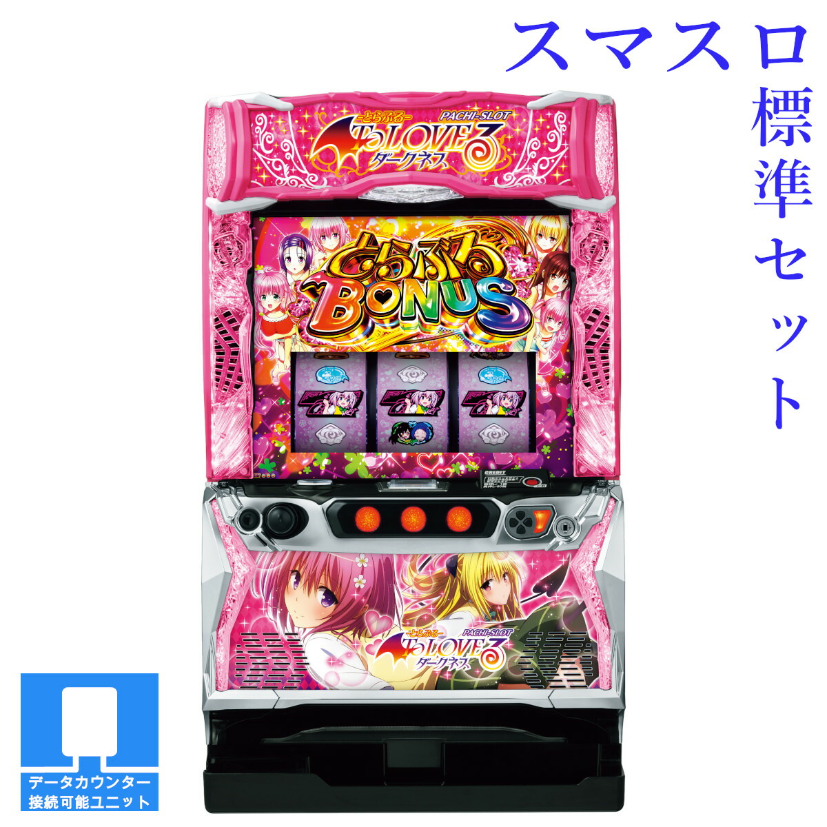 楽天市場】L ToLOVEるダークネス（トラブルダークネス） スマスロ 実機