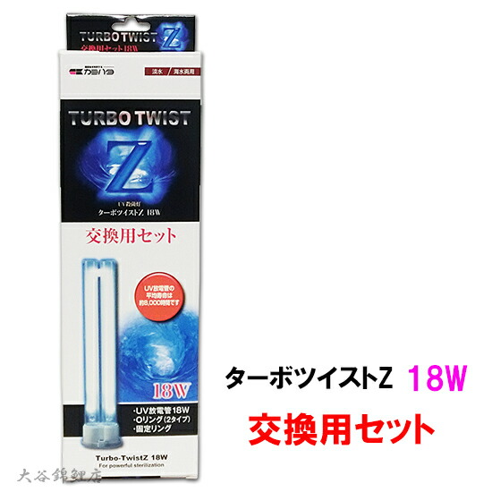 楽天市場】カミハタ ターボツイストZ 9W 交換セット (UV放電管9W・O