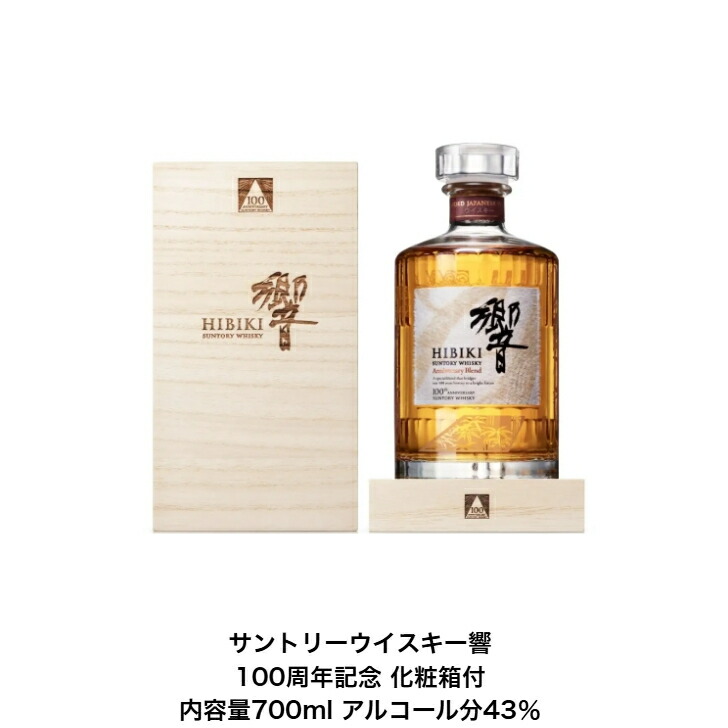 HIBIKI ウイスキー 700ml 木箱付き 響 100周年 HIBIKI 100周年記念
