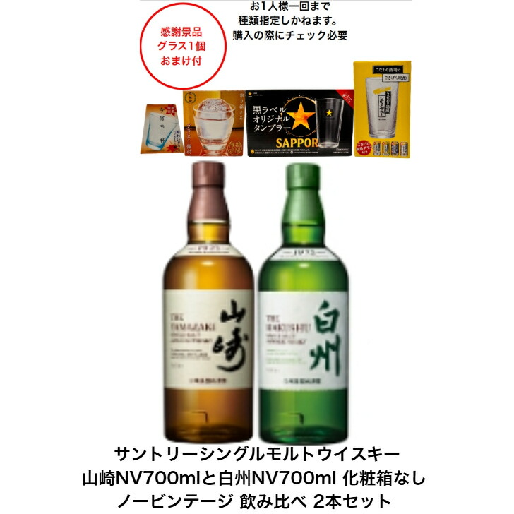 白州 響 2本セット 箱無し 【公式通販】