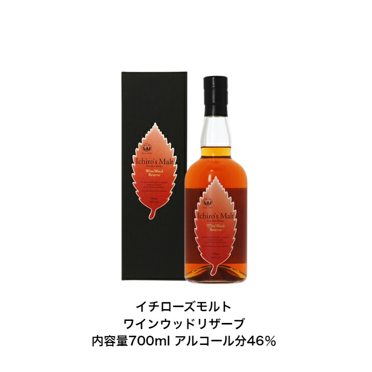 楽天市場】イチローズモルト ミズナラウッドリザーブ MWR リーフラベル