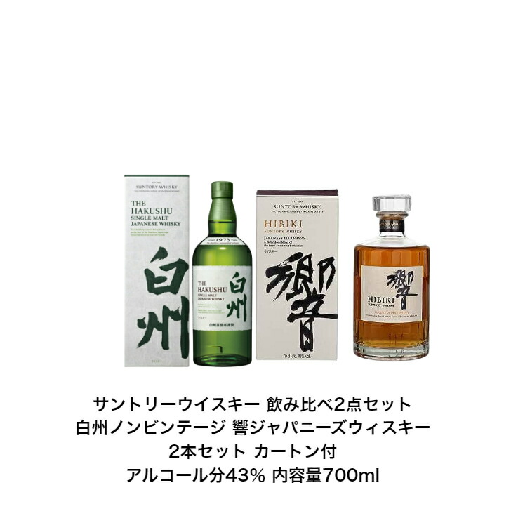 サントリー白州 NV 6本セット 新品・未開封白州NV&響JH& 山崎