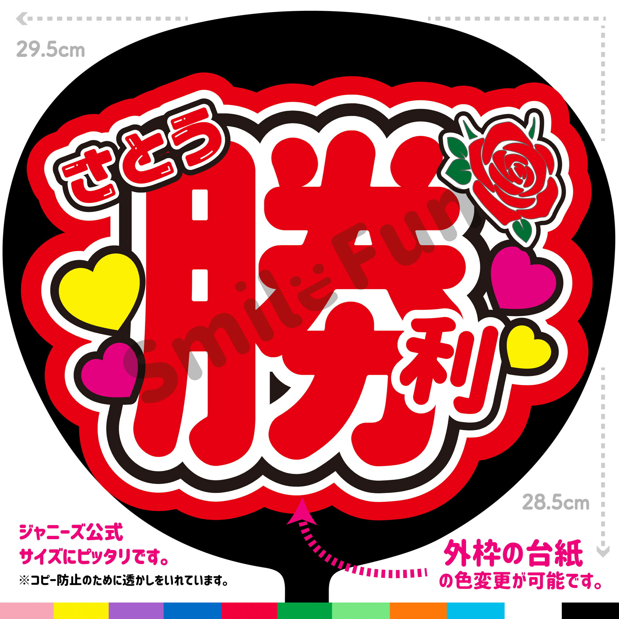 楽天市場】【カット済みうちわ文字】timelesz「さとう勝利」 佐藤 勝利