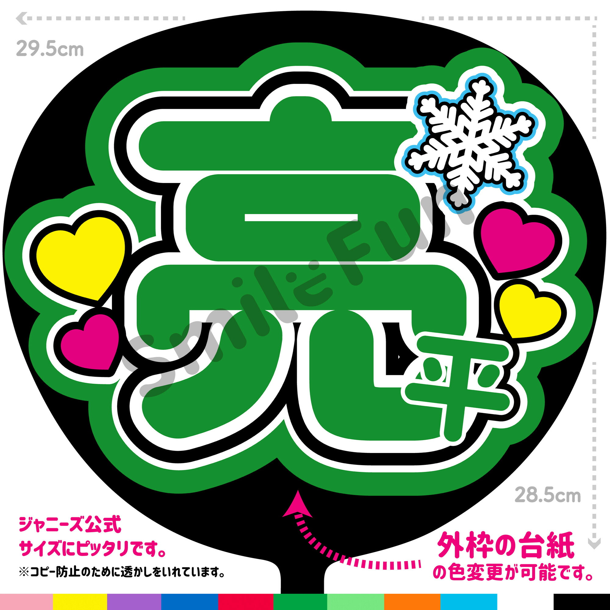 楽天市場】【カット済みうちわ文字】snowman うちわ「めめ」コンサート