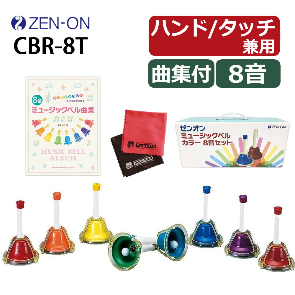 ✳︎美品✳︎ゼンオン ミュージックベル23+1音 ケース・楽譜本付き
