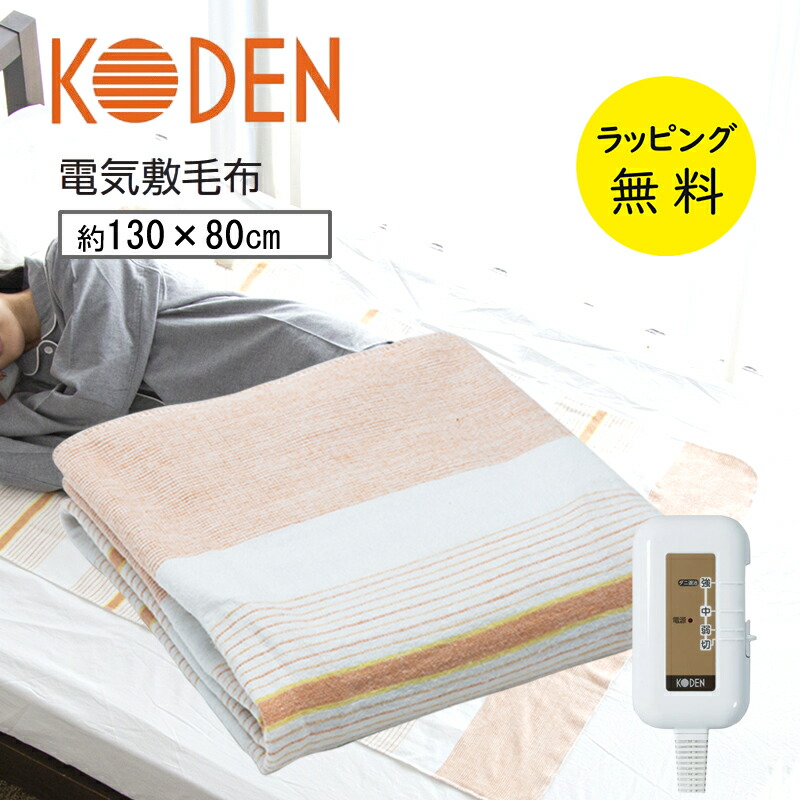 楽天市場】広電 掛け敷き 電気毛布 188×130cm【お祝い プレゼント