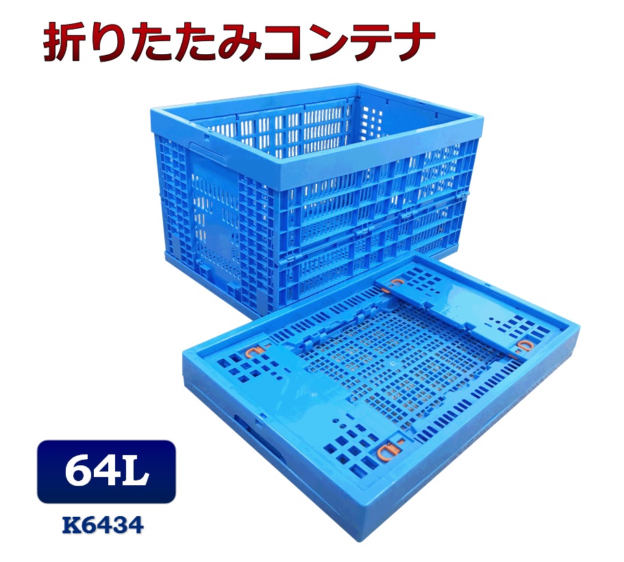 楽天市場】折りたたみコンテナ K6423 コンテナボックス コンテナ