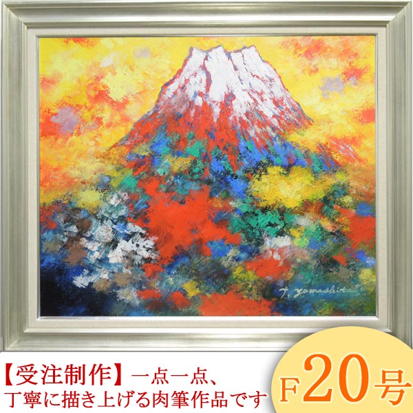 楽天市場】絵画 油絵 赤富士 （森田浩二） WF3号 送料無料 【肉筆