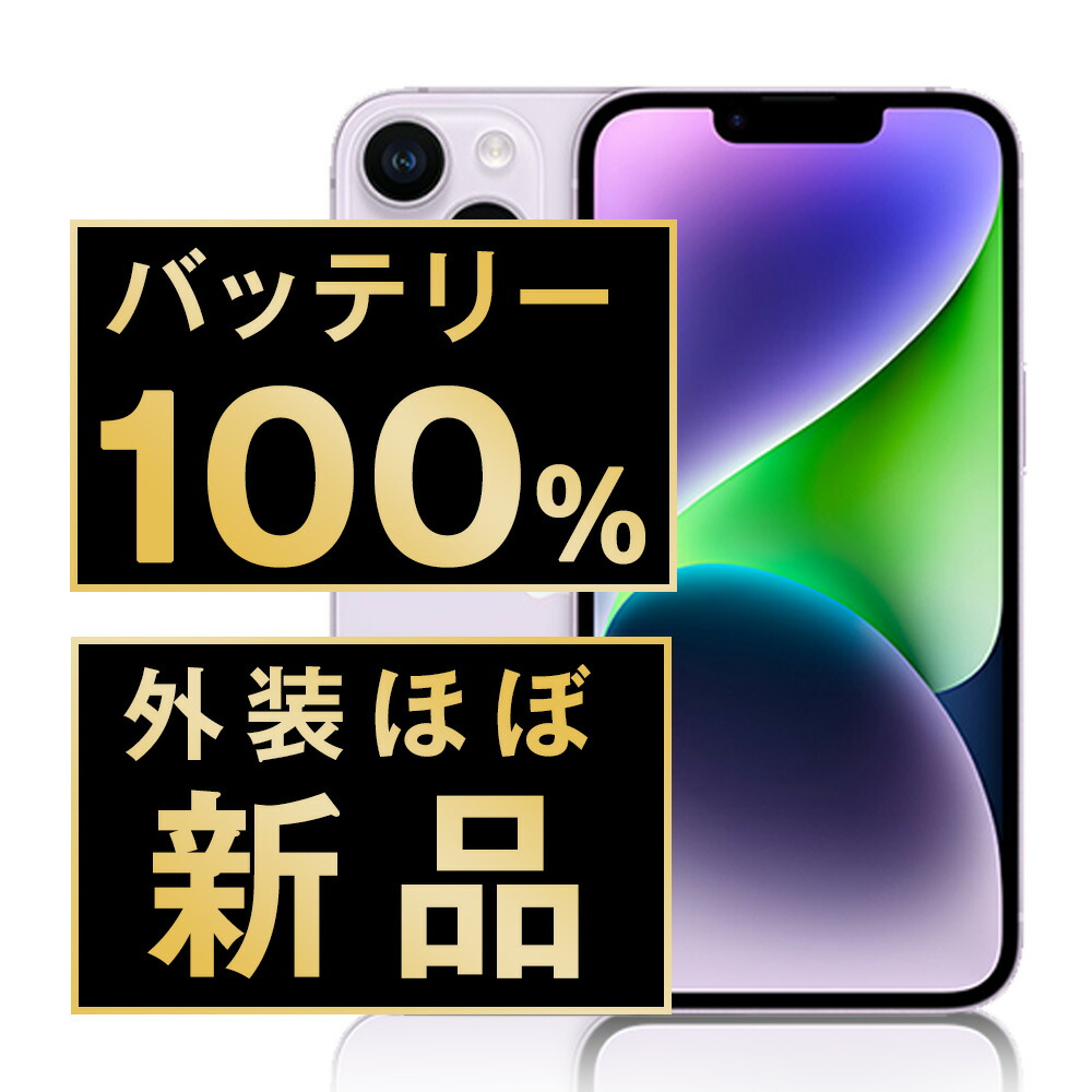 iPhone14Pro 128GB SIMフリー 本体 バッテリー容量100% 楽天市場