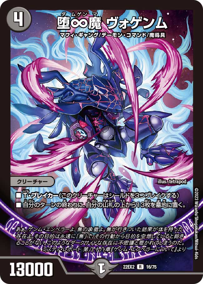 楽天市場】デュエル・マスターズ 22EX1 SR 8/130 闇 ◇8◇ 無月 の頂