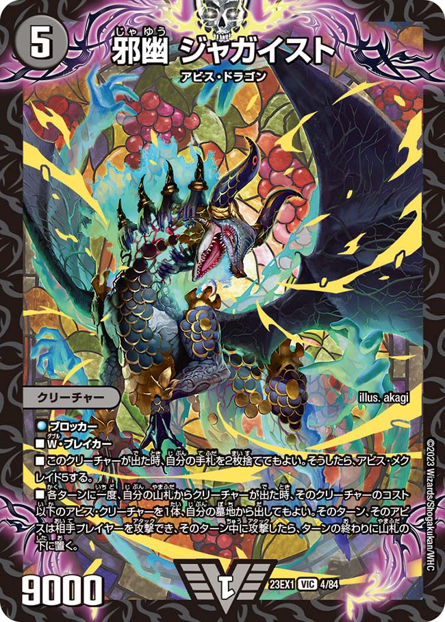 楽天市場】デュエル・マスターズ 23EX1 VIC 3/84 水 ◇3◇ 飛翔龍