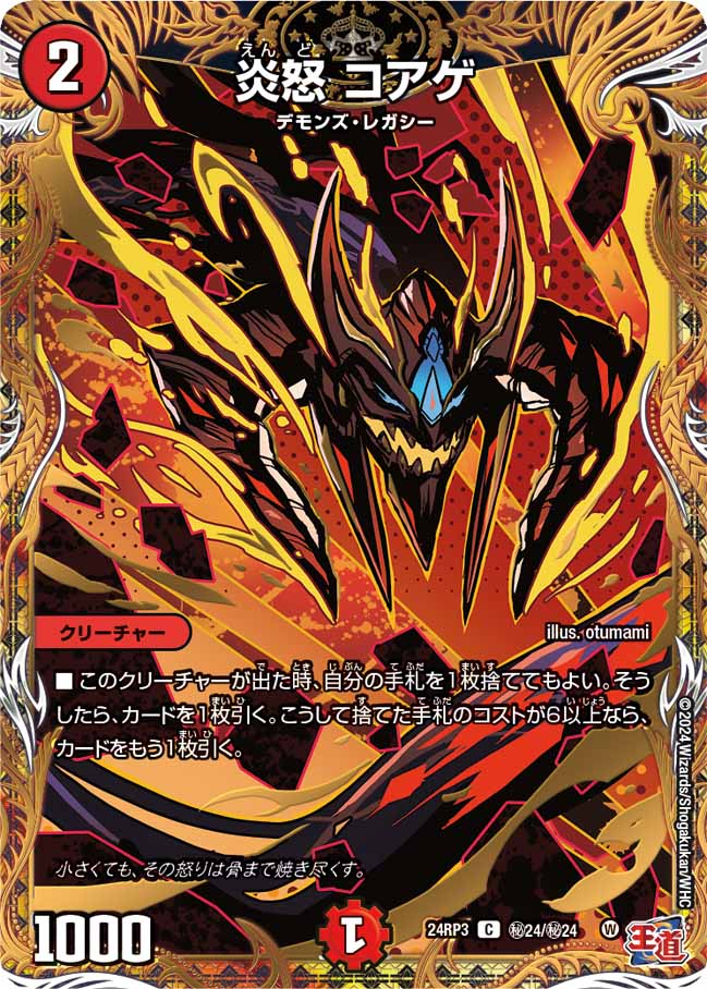 楽天市場】デュエル・マスターズ 24RP3 シークレットレア 秘20/秘24 火