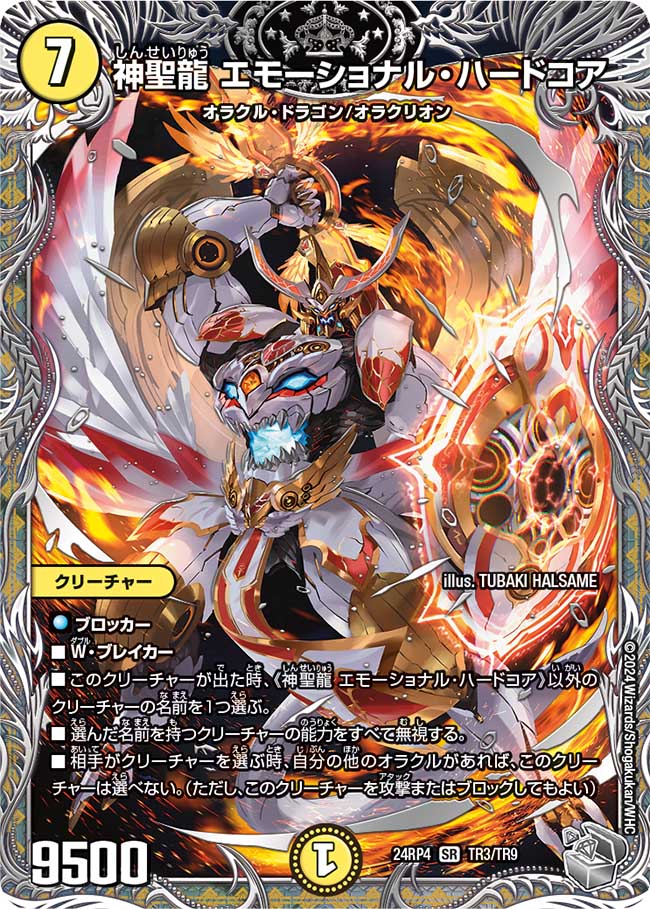 デュエルマスターズ 支配の精霊ペルフェクト MAXレア 4枚 支配の精霊