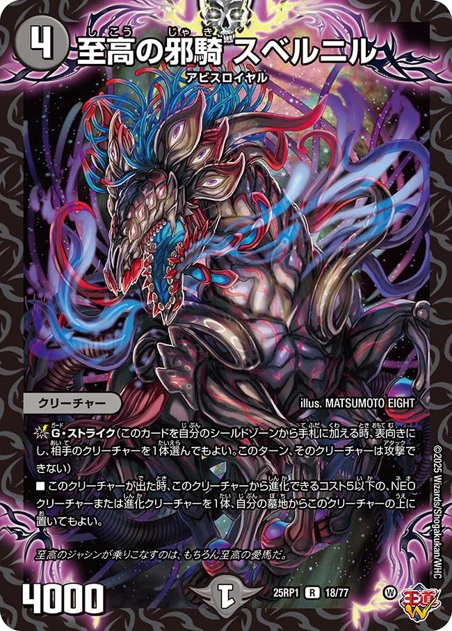 邪龍ジャジーブラッド【SR】{25RP1S10/S11} 4枚セット 邪龍 ジャジー