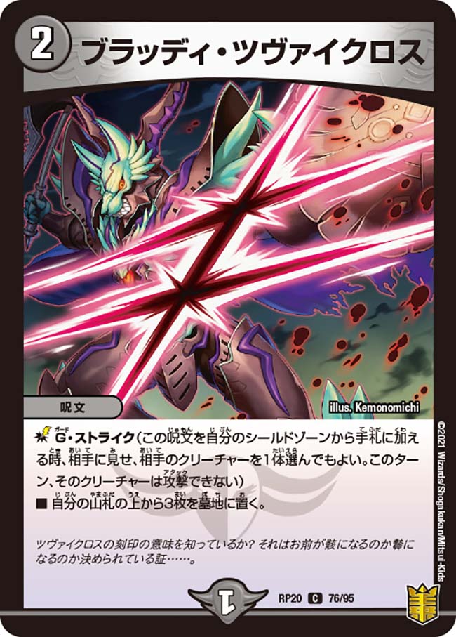 デュエルマスターズ ブラッディクロス 初期 印刷ミス エラー品 楽天