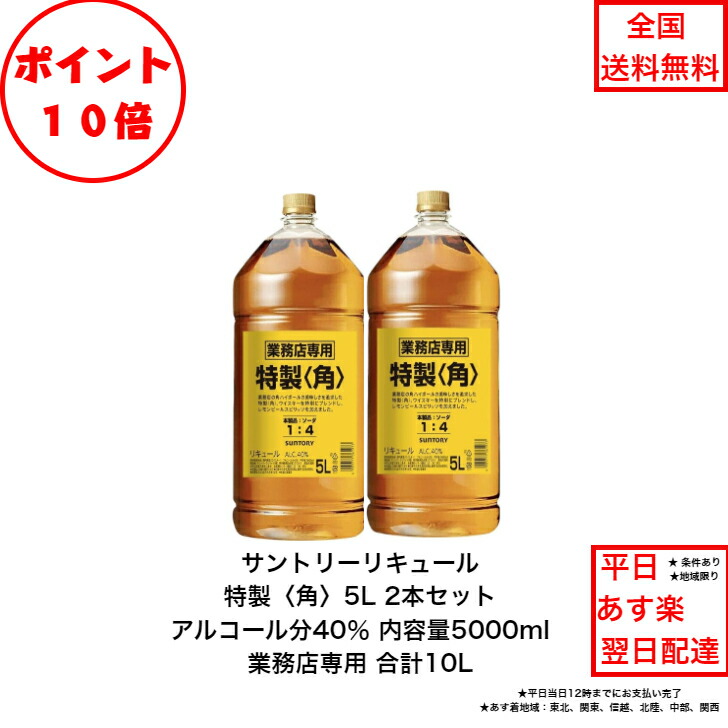 Suntory 特製〈角〉ウイスキー 5L 2本 SUNTORY 特製 角 ウイスキー 5L