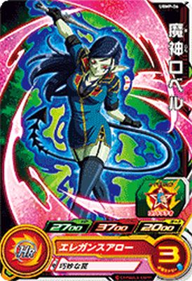 スーパードラゴンボールヒーローズugm6-060 魔神ロベル