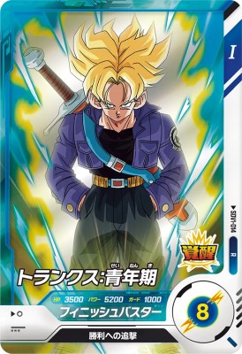 ドラゴンボールスーパーダイバーズ トランクス パラレル