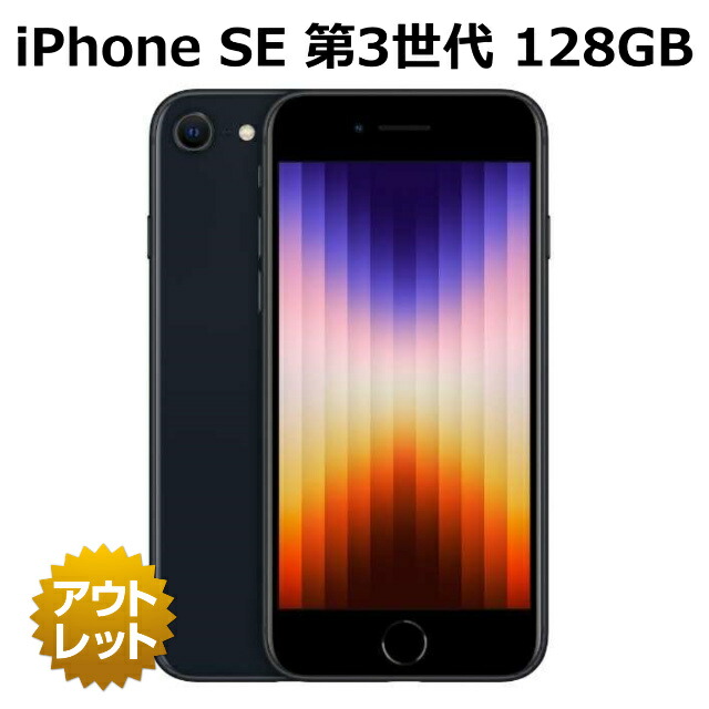 楽天市場】整備済み品 iPhone SE 第3世代 64GB バッテリー 90%以上 SIM