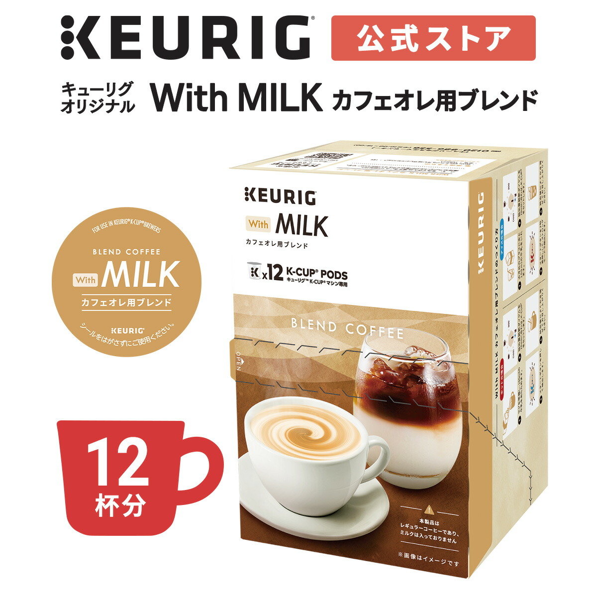 キューリグ Kカップ KEURIG K-CUP カフェインレス 8箱セット