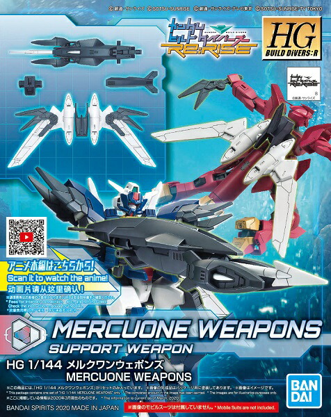 HG 『ガンダムビルドメタバース』大型機体（仮）」12月発売決定