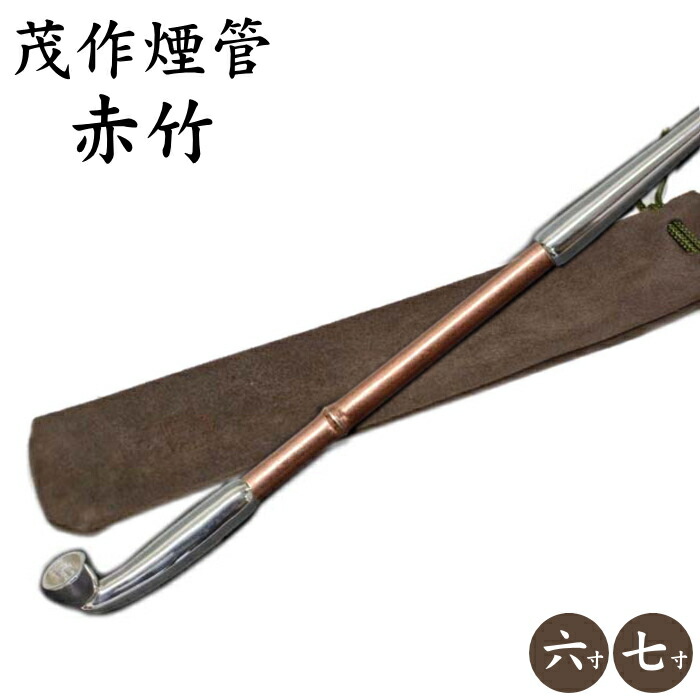 楽天市場】茂作煙管 純銀七寸延べ 約210mm きせる 純銀 煙管 もさく