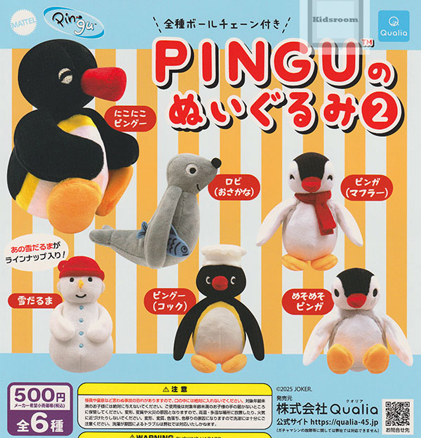 楽天市場】PINGUのぬいぐるみ2 Qualia 【人気の2種セット】 ピングー