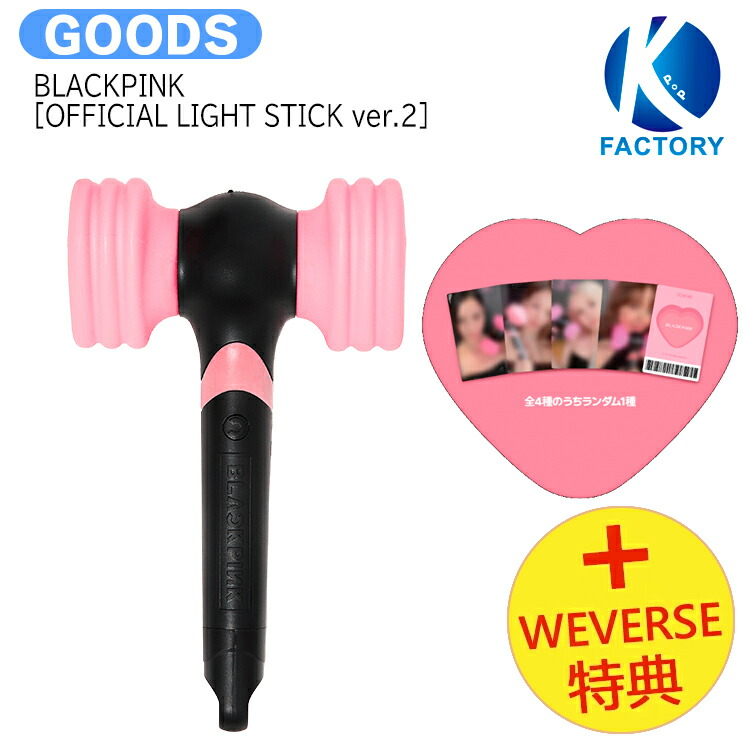 blackpink ペンライト ver.2 BLACKPINK ペンライト バージョン2 即日