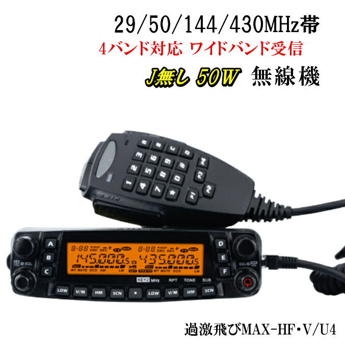楽天市場】【HF・V/U4】29/50/144/430MHz クアッドバンド Jなし 50W