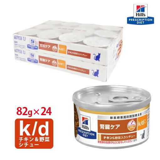楽天市場】【ヒルズ】 犬用 腎臓ケア k/d チキン＆野菜入りシチュー