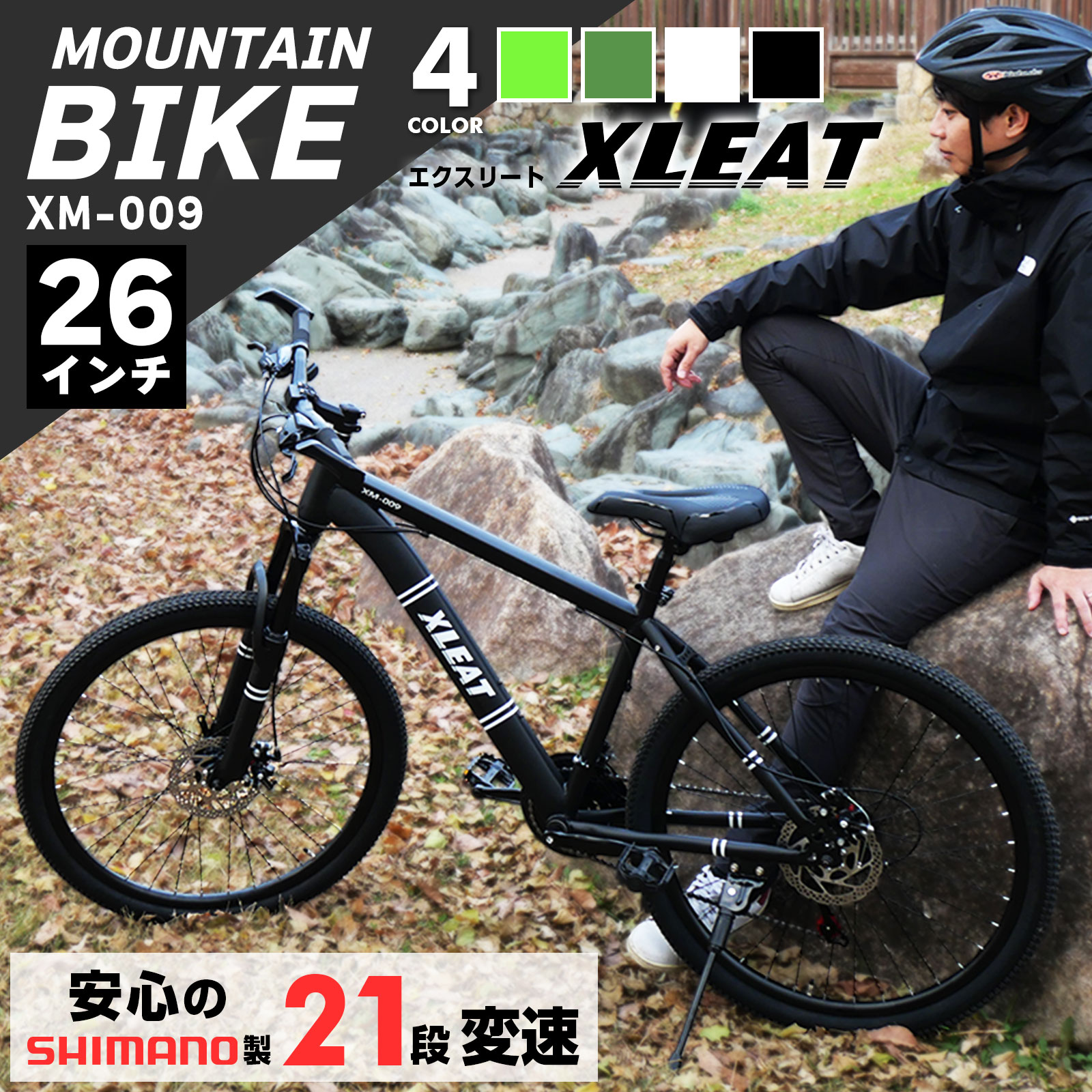 楽天市場】マウンテンバイク シマノ製 21段変速 26インチ MTB 自転車