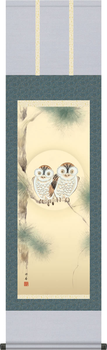 美品 掛け軸 武藤高雅作 金地 月宵夫婦梟図 共箱 太巻き付 美術年鑑