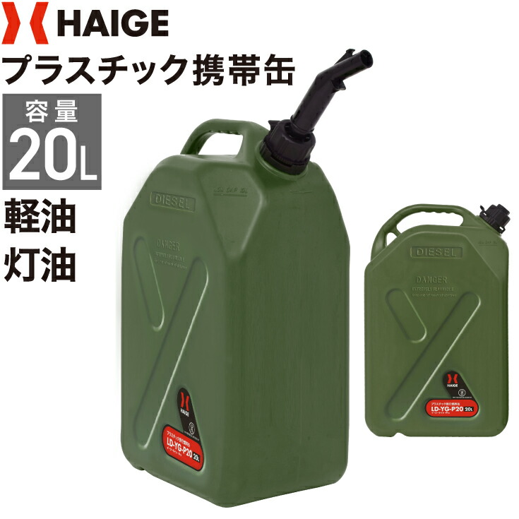 楽天市場】燃料タンク ガソリン携行缶 灯油タンク 燃料貯蔵ボトル 緊急