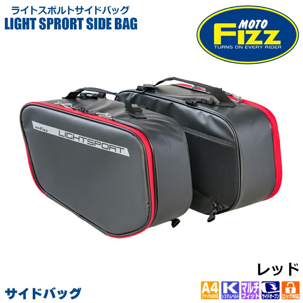 楽天市場】TANAX タナックス ライトスポルトサイドバッグ MFK-262