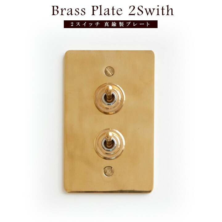 楽天市場】アメリカンスイッチ専用 スイッチプレート シンプル 電気